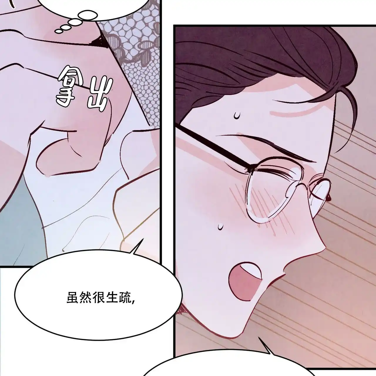 《迷糊的爱》第50话 第67页