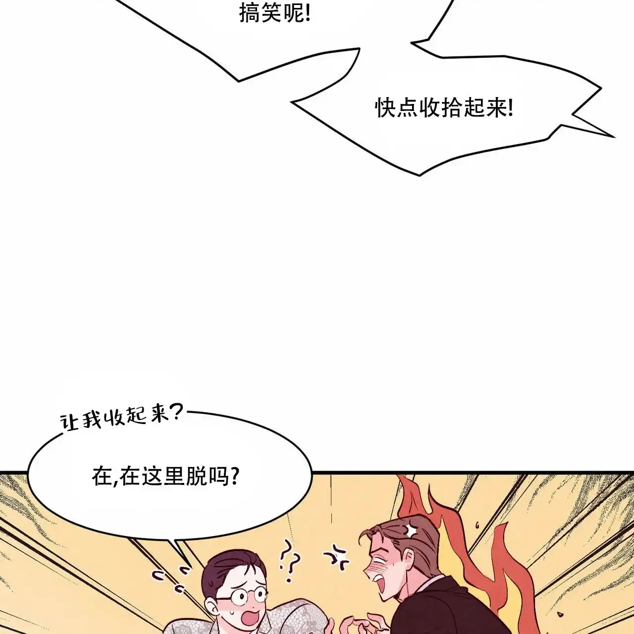 《迷糊的爱》第50话 第39页