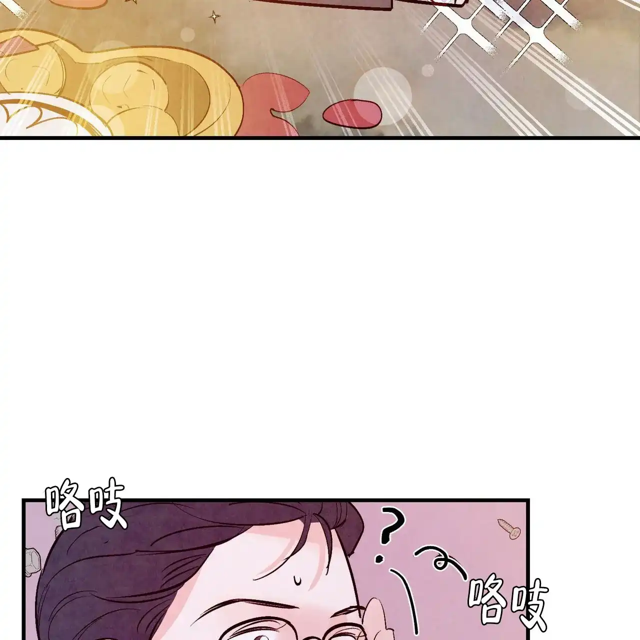 《迷糊的爱》第50话 第52页