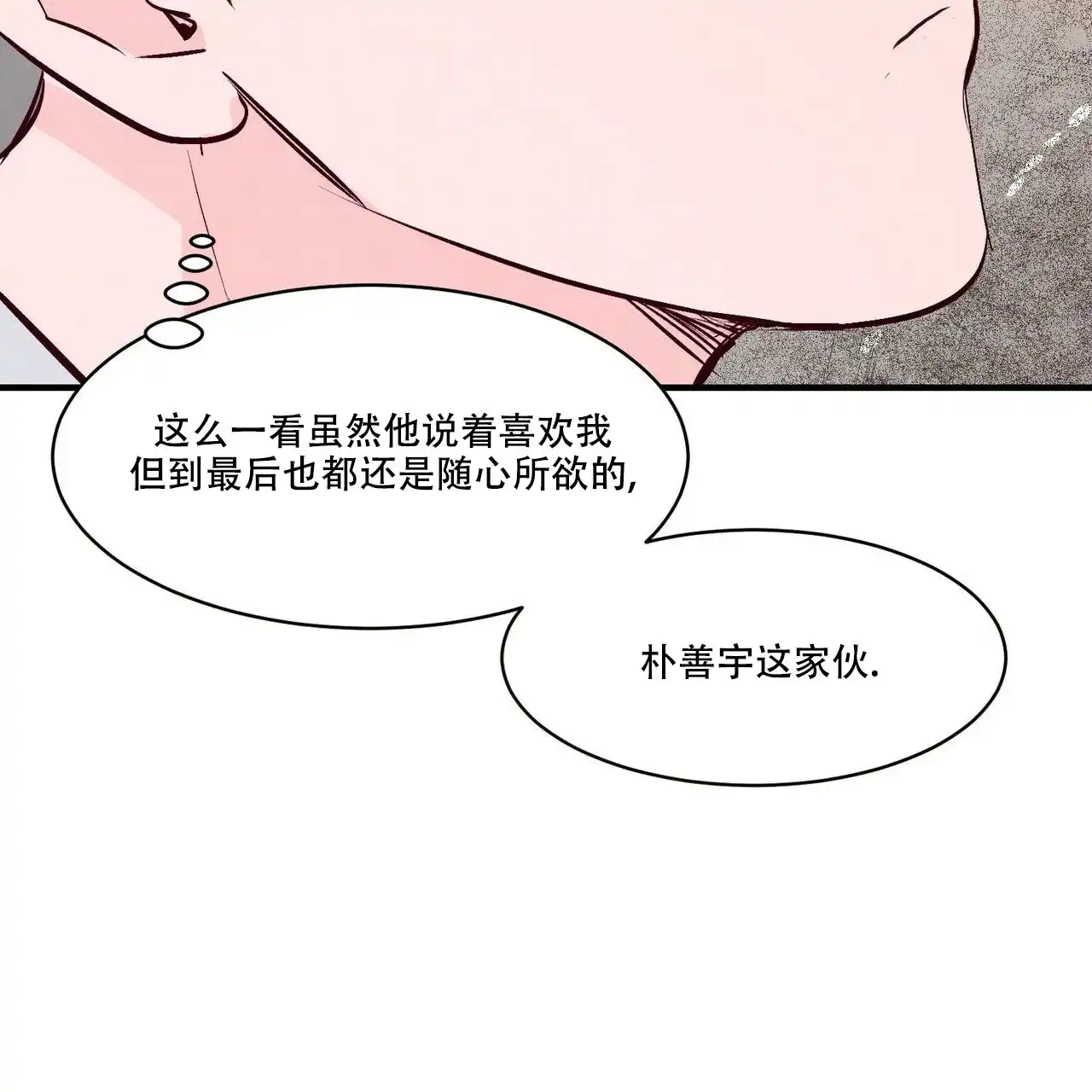 《迷糊的爱》第50话 第2页