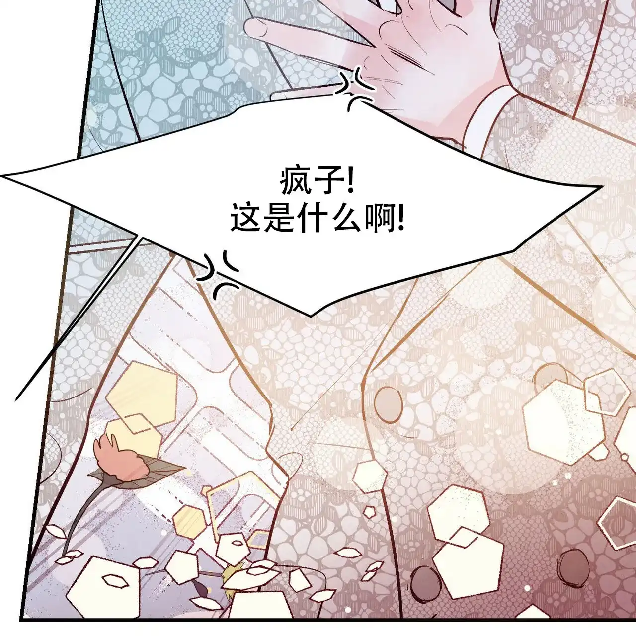《迷糊的爱》第50话 第33页