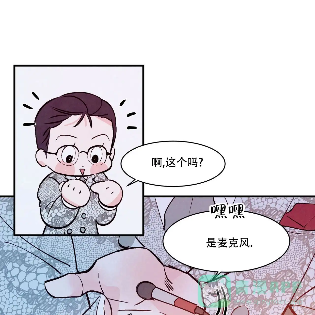 《迷糊的爱》第51话 第26页