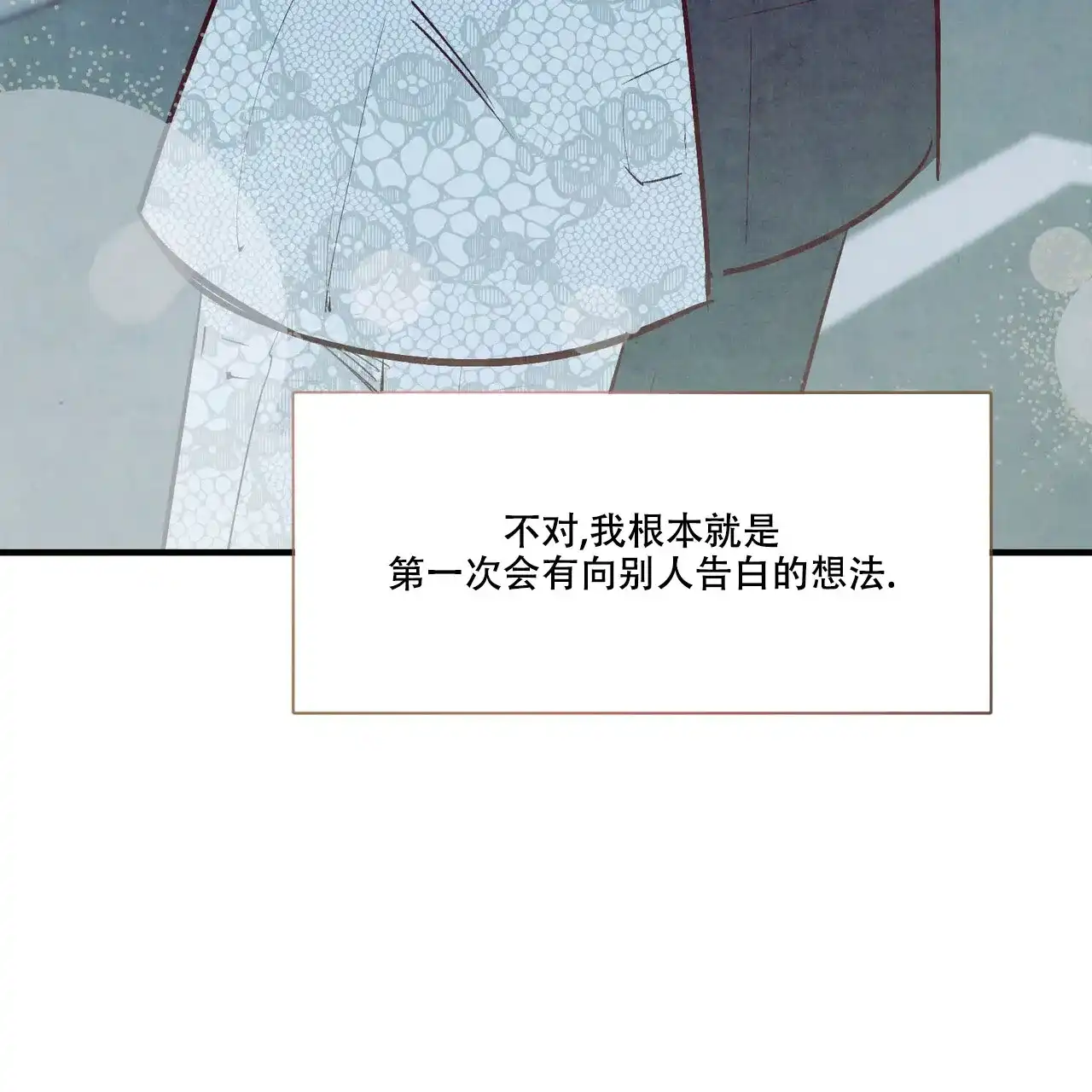 《迷糊的爱》第51话 第64页