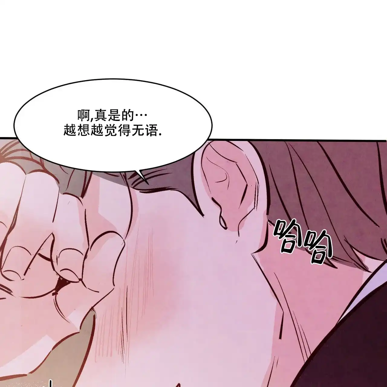 《迷糊的爱》第51话 第50页
