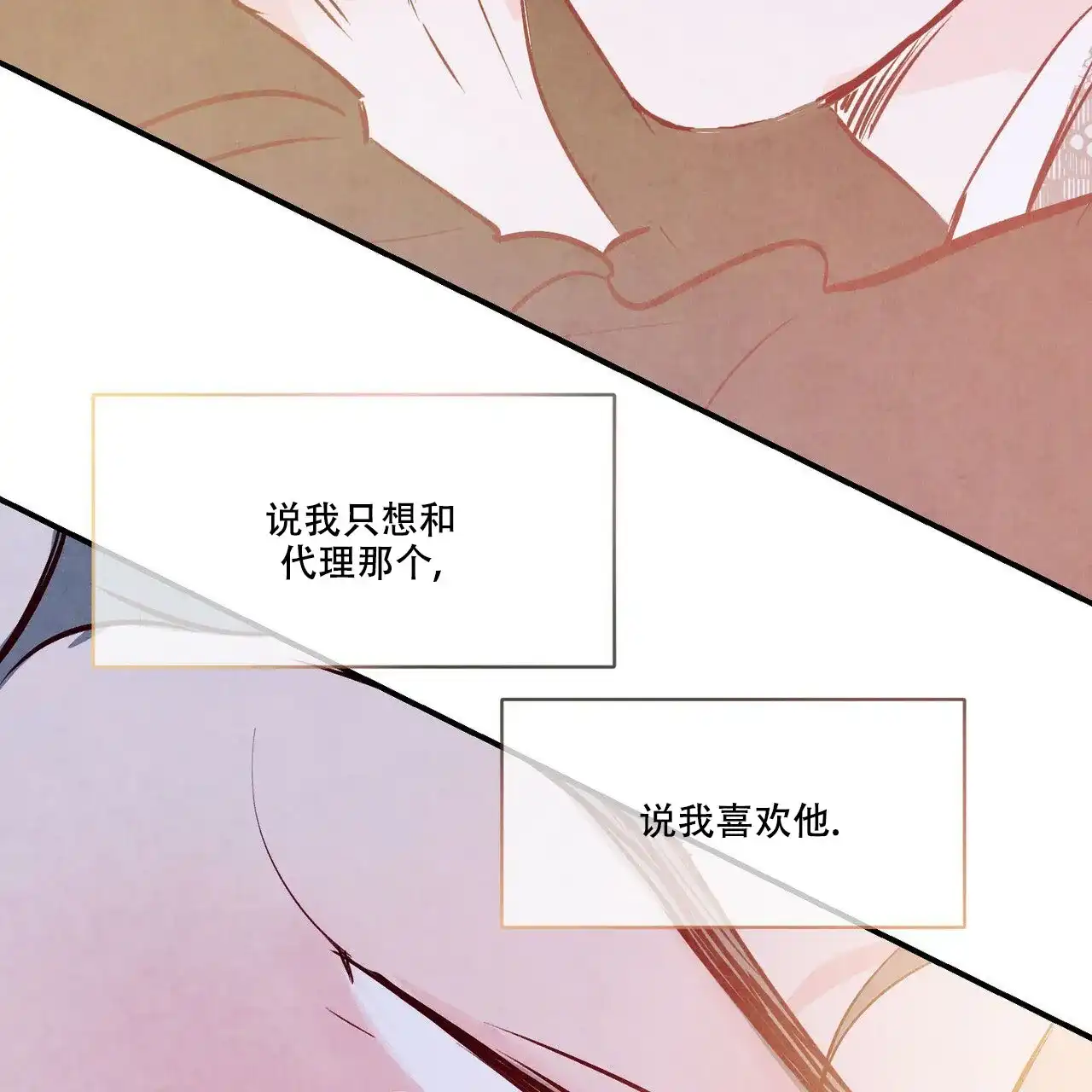 《迷糊的爱》第51话 第60页