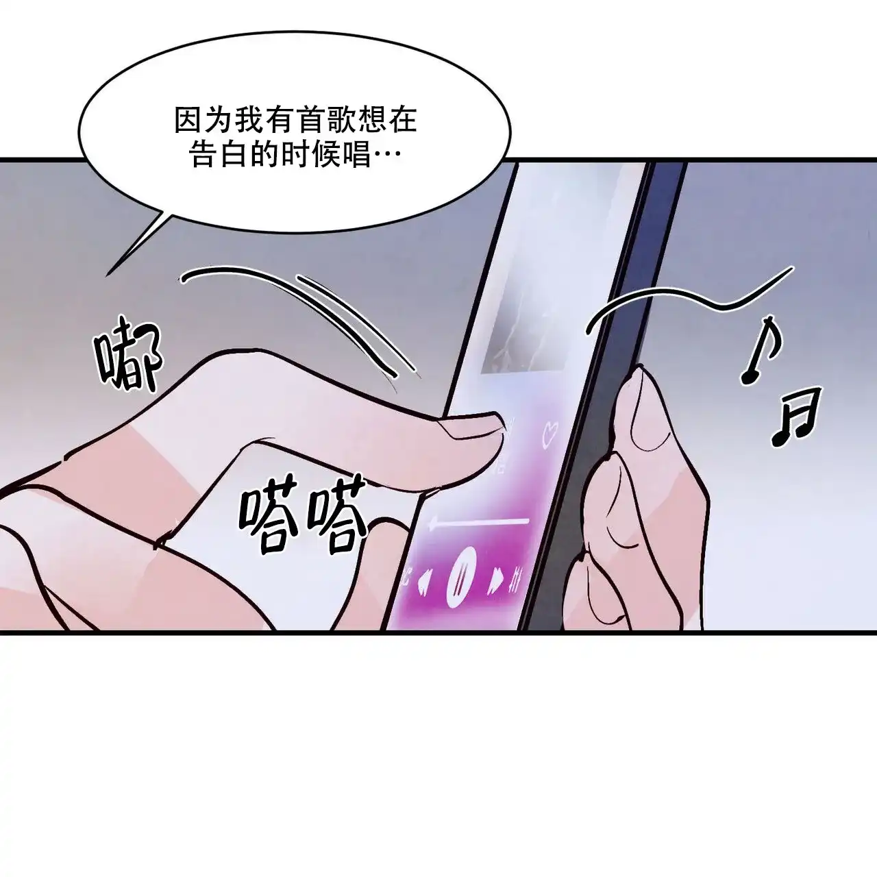《迷糊的爱》第51话 第29页