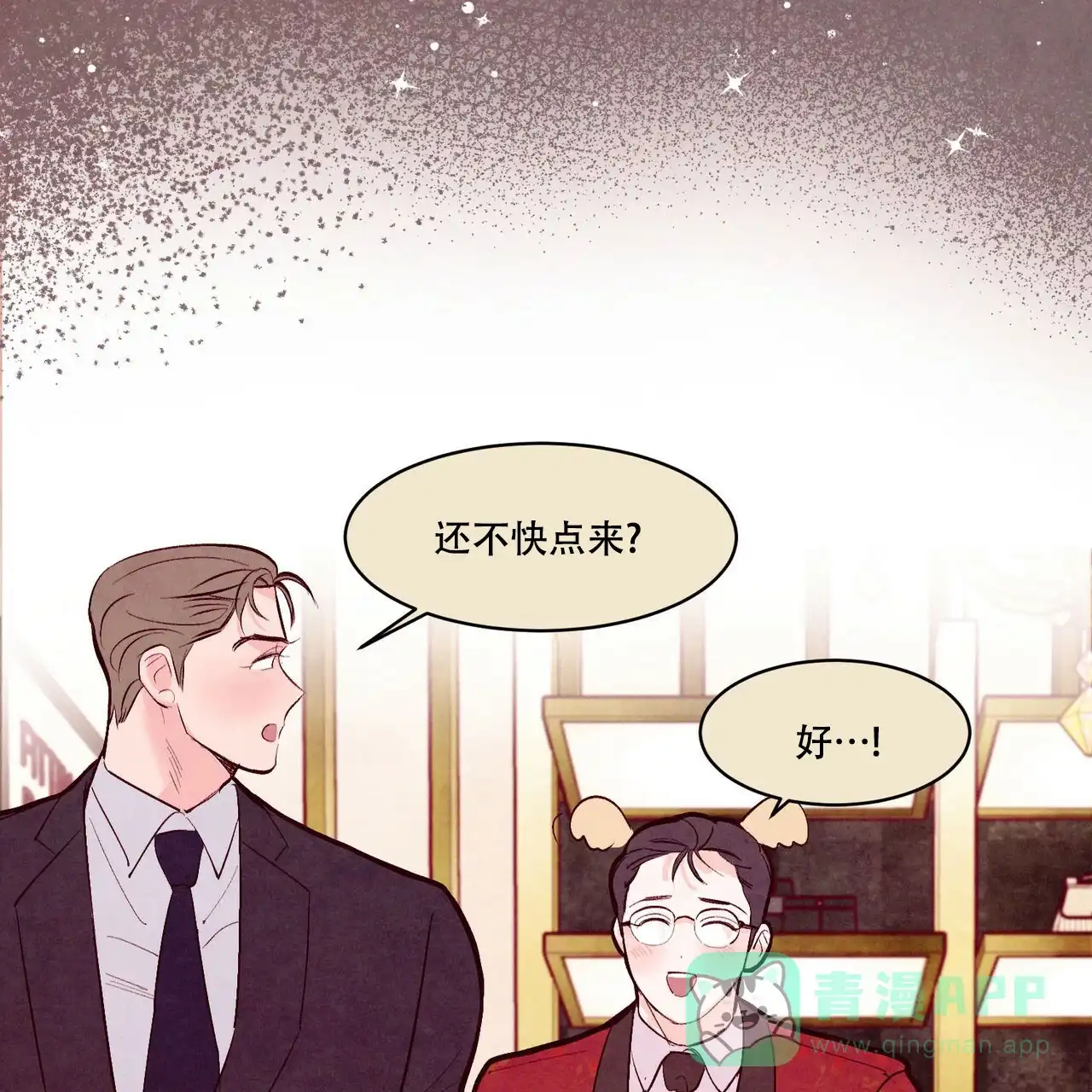 《迷糊的爱》第51话 第1页