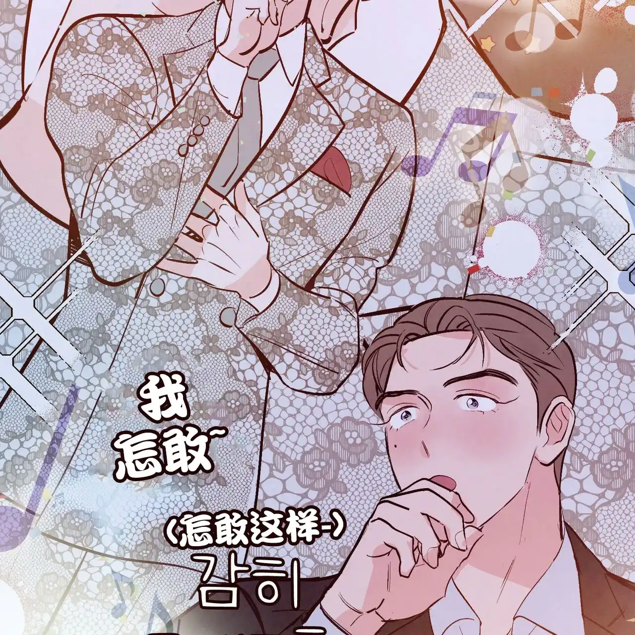 《迷糊的爱》第51话 第35页