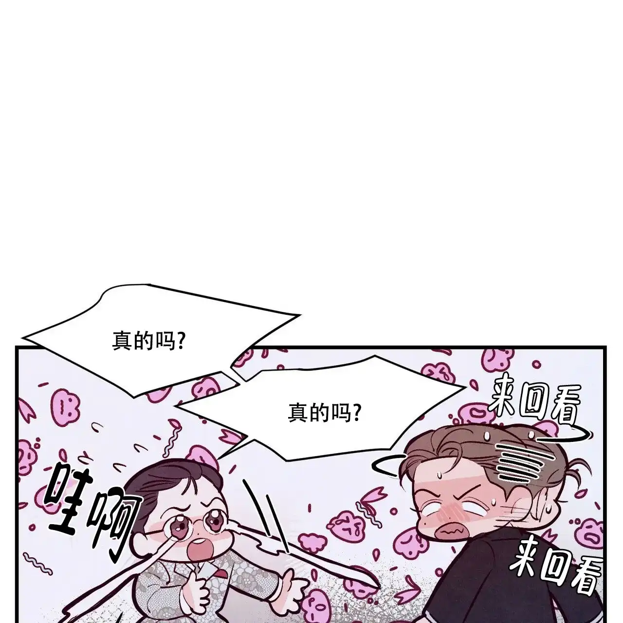 《迷糊的爱》第51话 第13页