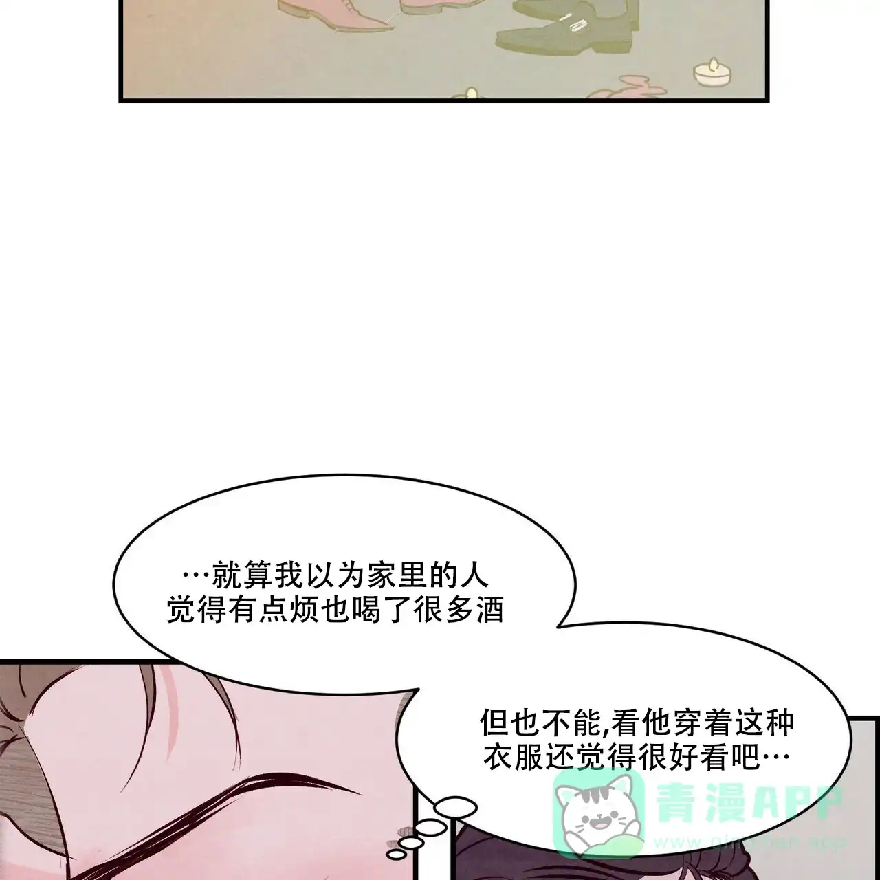 《迷糊的爱》第51话 第21页