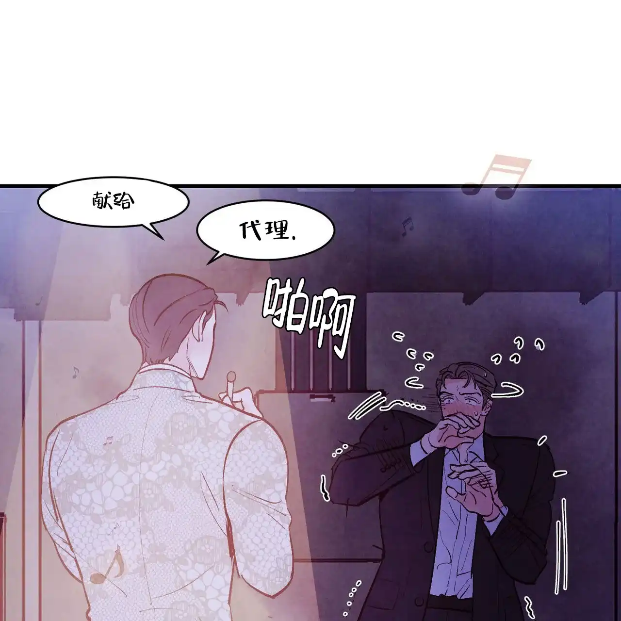 《迷糊的爱》第51话 第30页