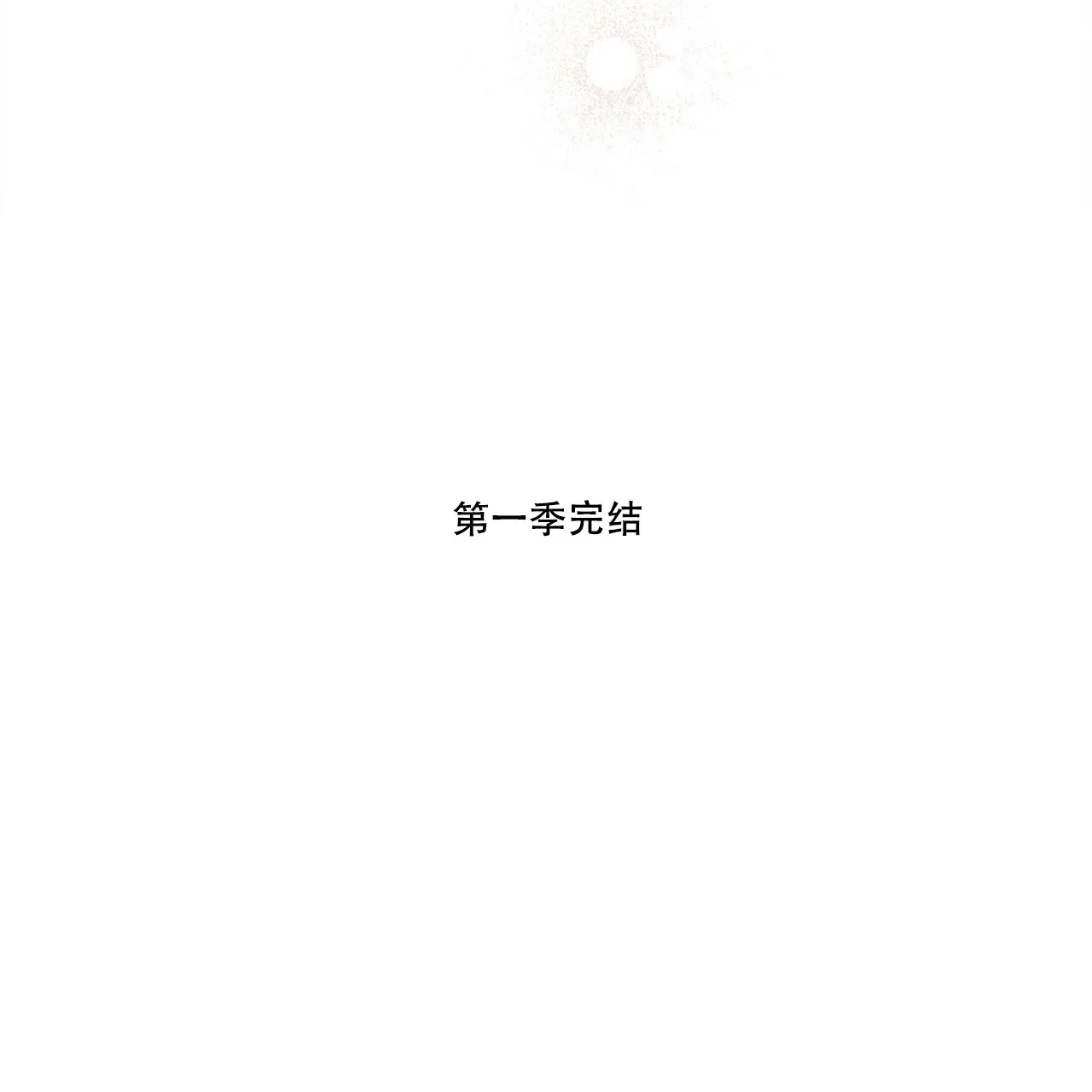 《迷糊的爱》第51话 第79页