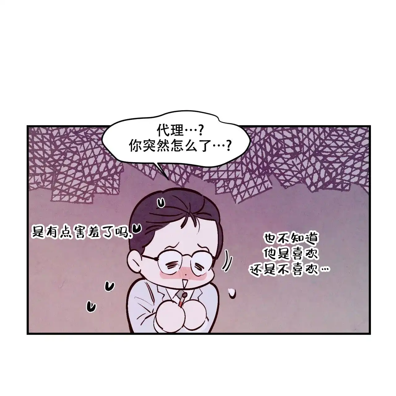 《迷糊的爱》第51话 第47页