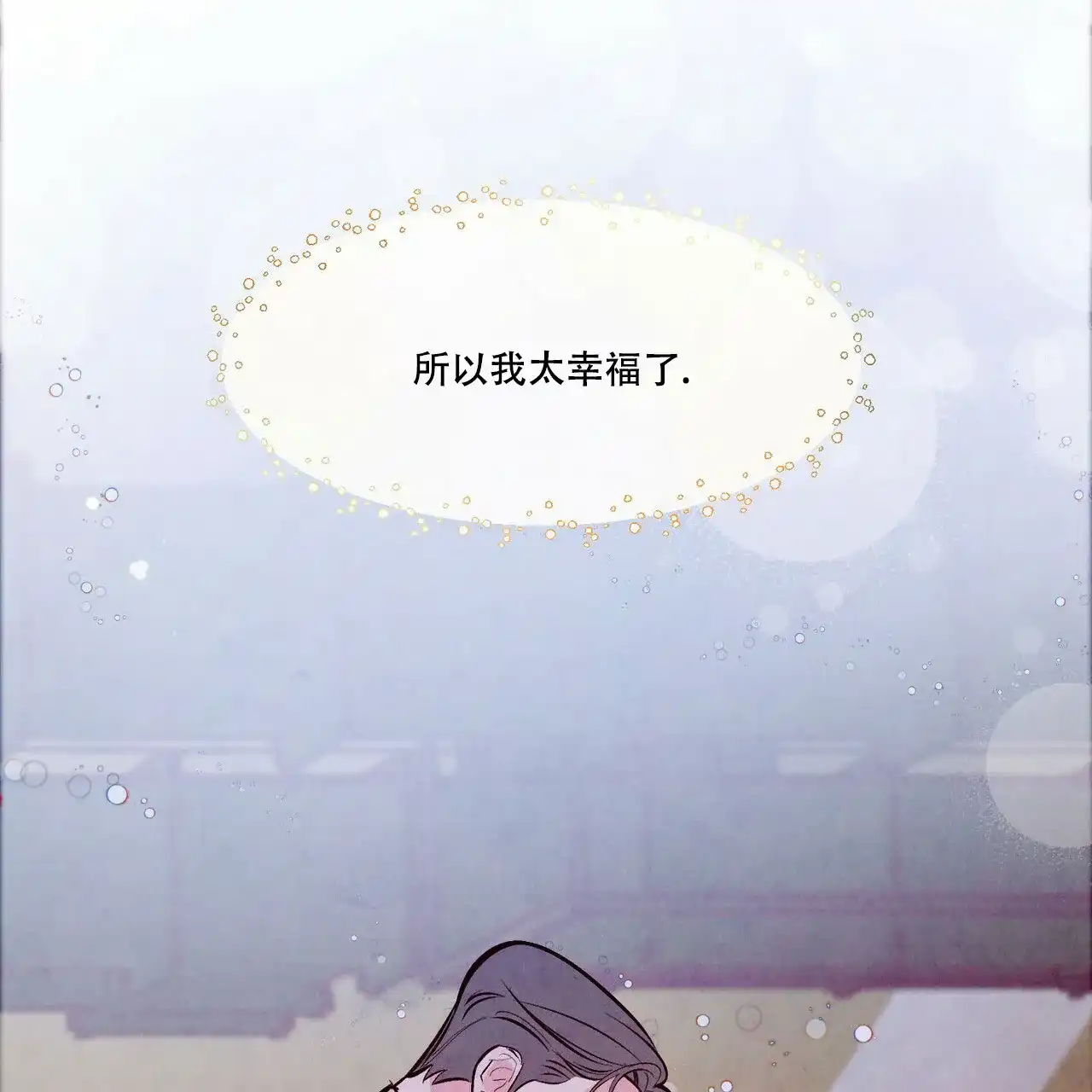 《迷糊的爱》第51话 第74页