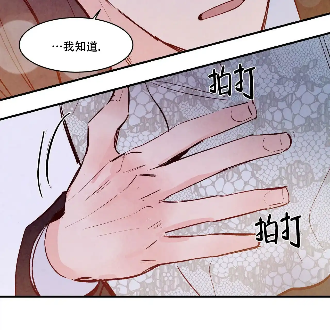 《迷糊的爱》第51话 第69页