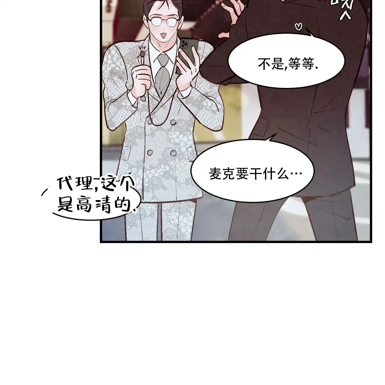 《迷糊的爱》第51话 第28页