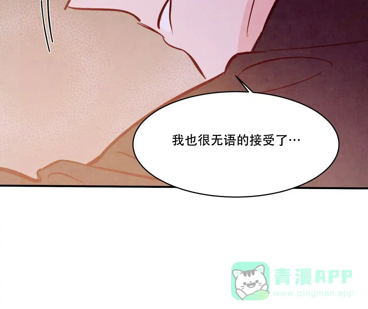 《迷糊的爱》第51话 第51页