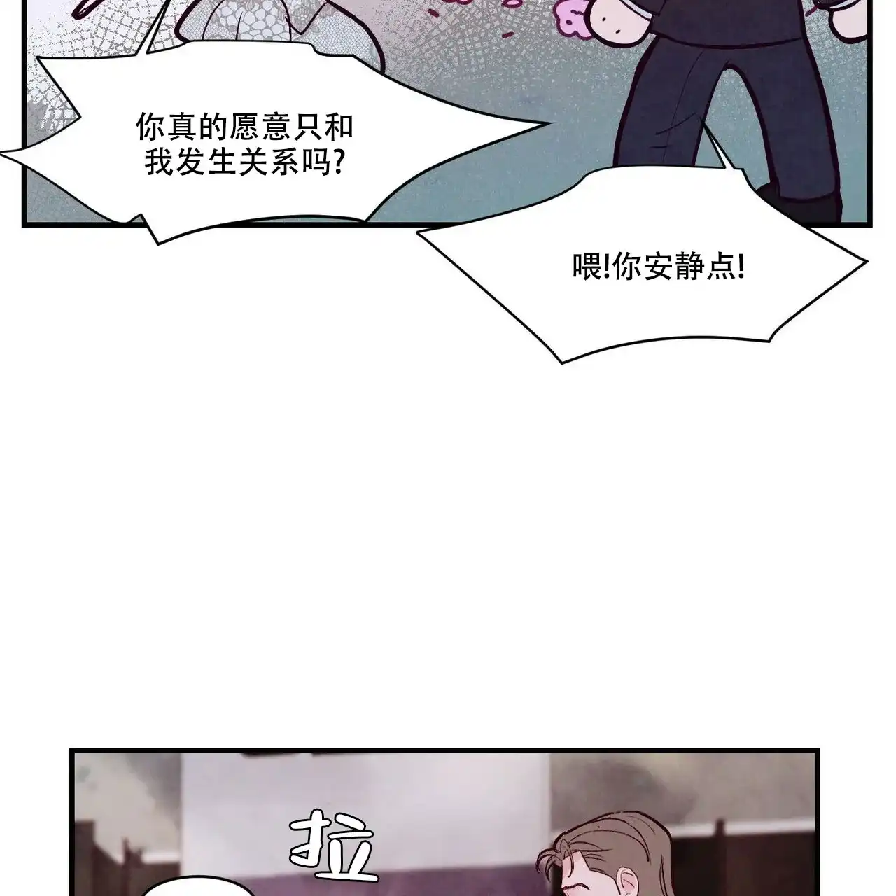 《迷糊的爱》第51话 第14页