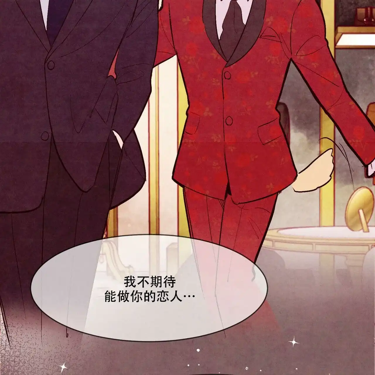 《迷糊的爱》第51话 第2页