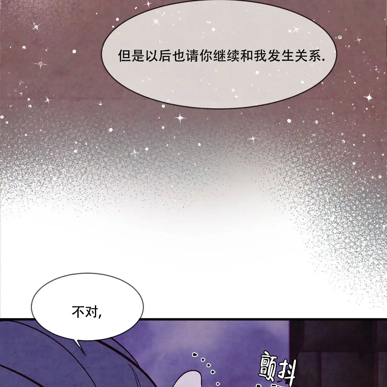 《迷糊的爱》第51话 第3页