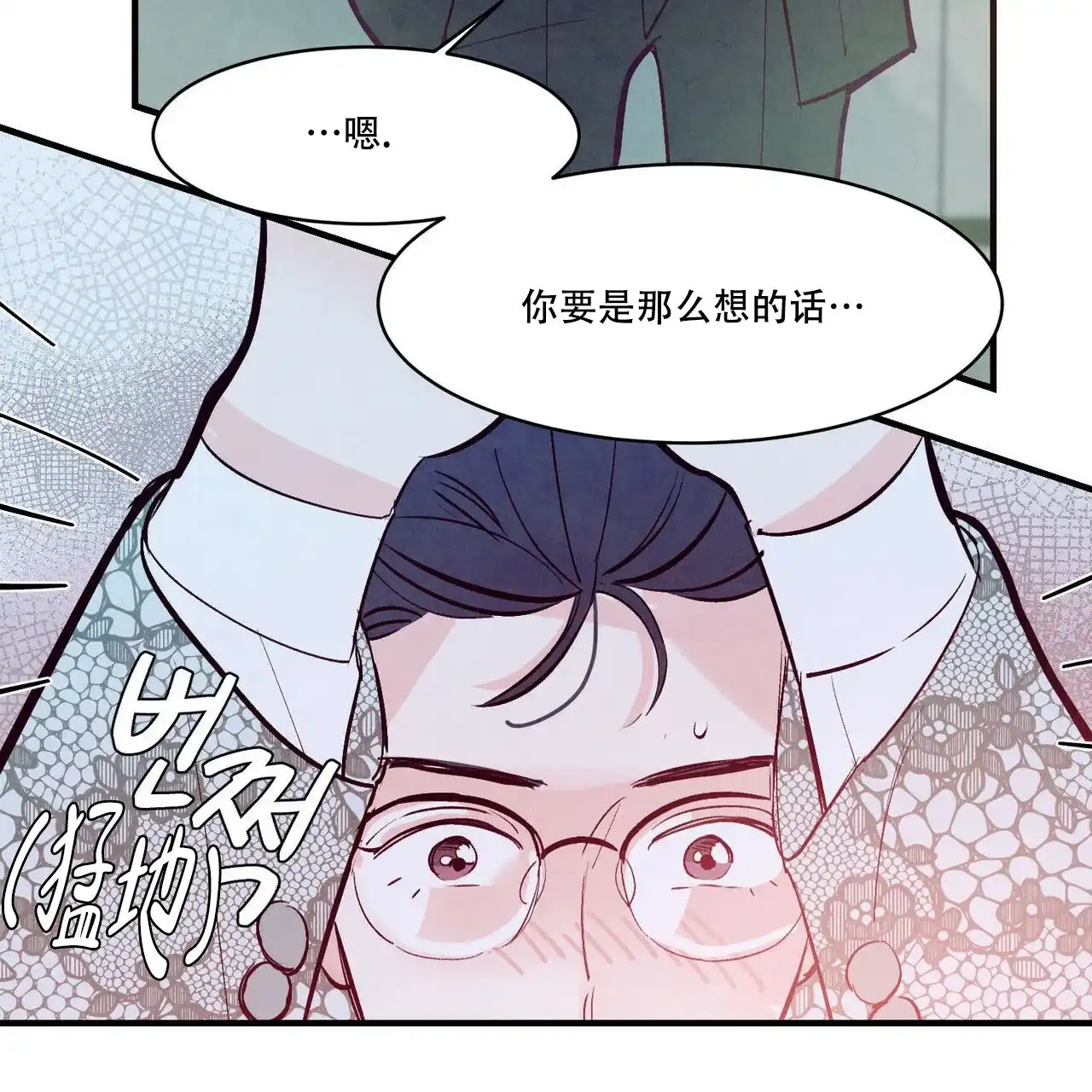 《迷糊的爱》第51话 第12页
