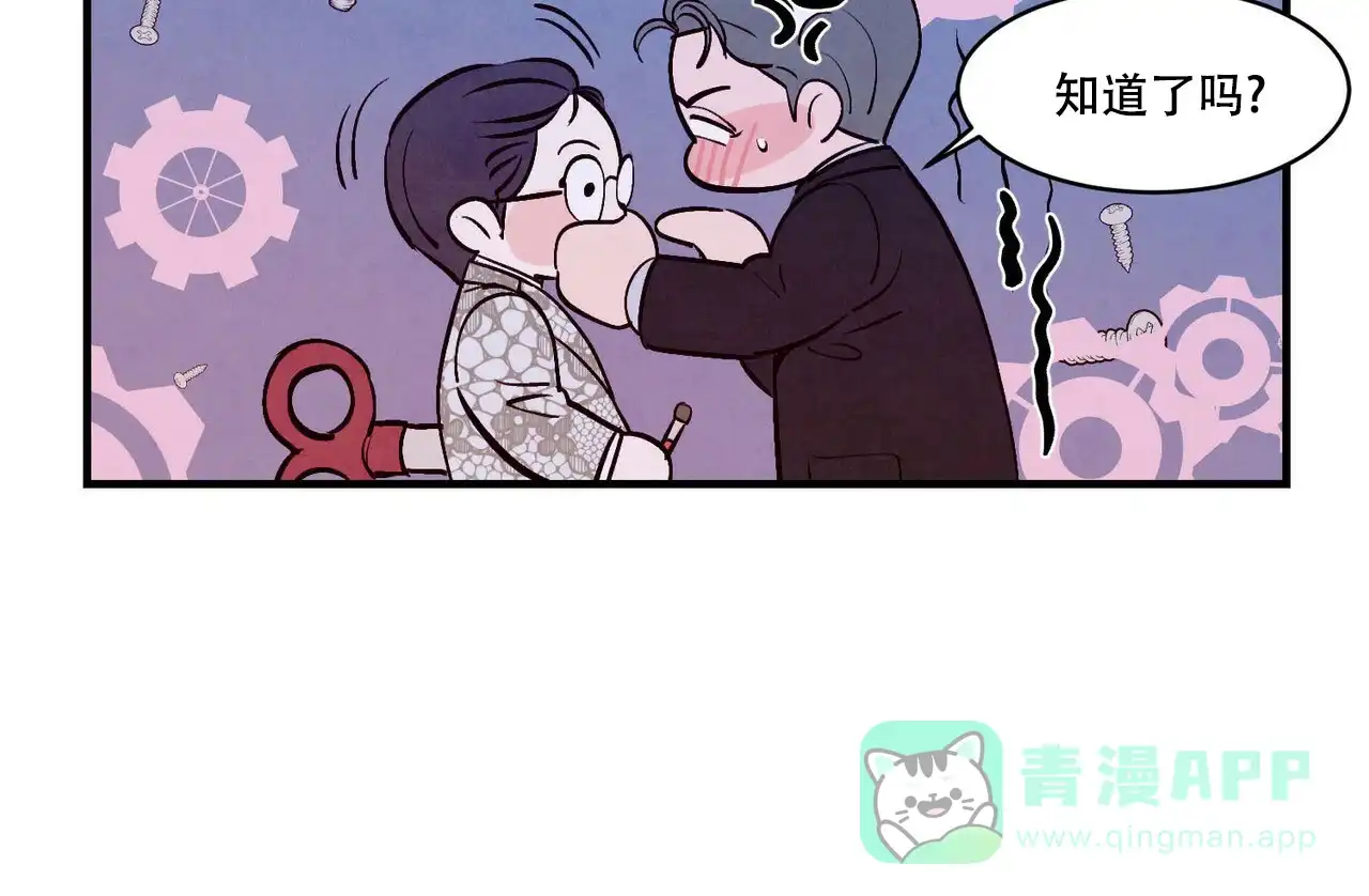 《迷糊的爱》第51话 第41页
