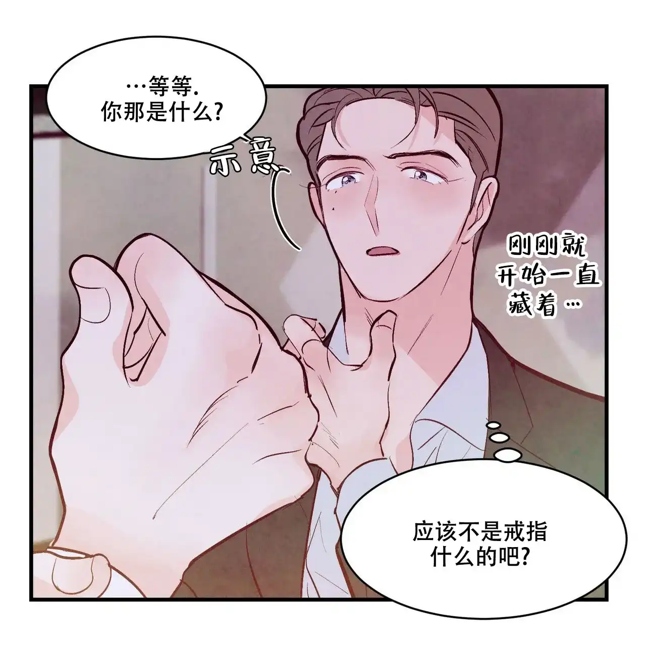《迷糊的爱》第51话 第23页