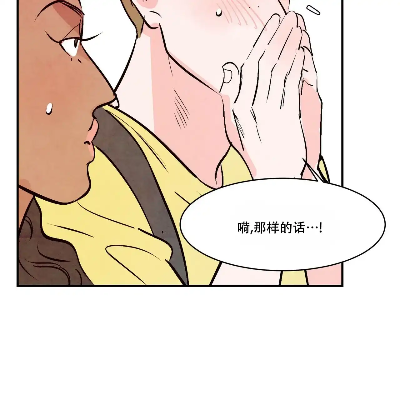 《迷糊的爱》第52话 第14页