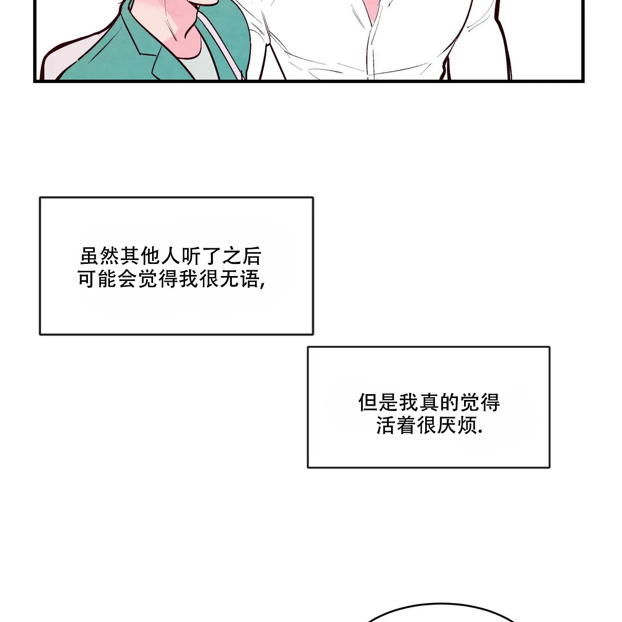 《迷糊的爱》第52话 第23页