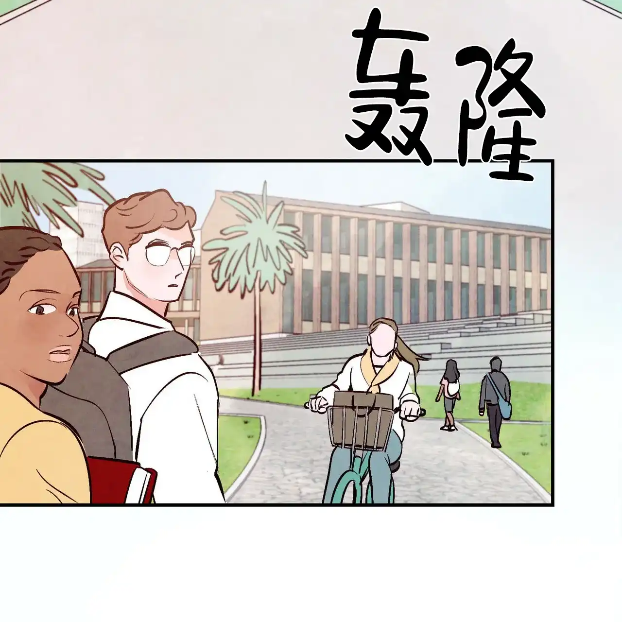 《迷糊的爱》第52话 第3页