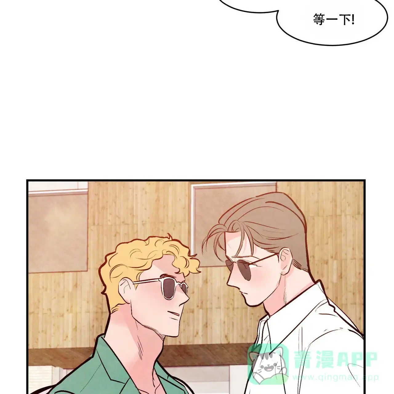 《迷糊的爱》第52话 第11页