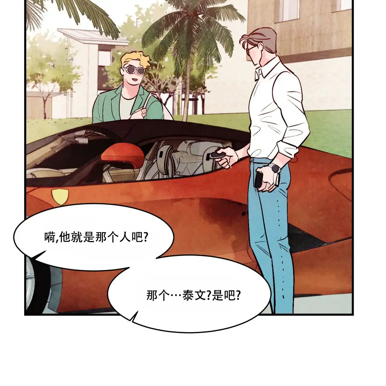 《迷糊的爱》第52话 第9页