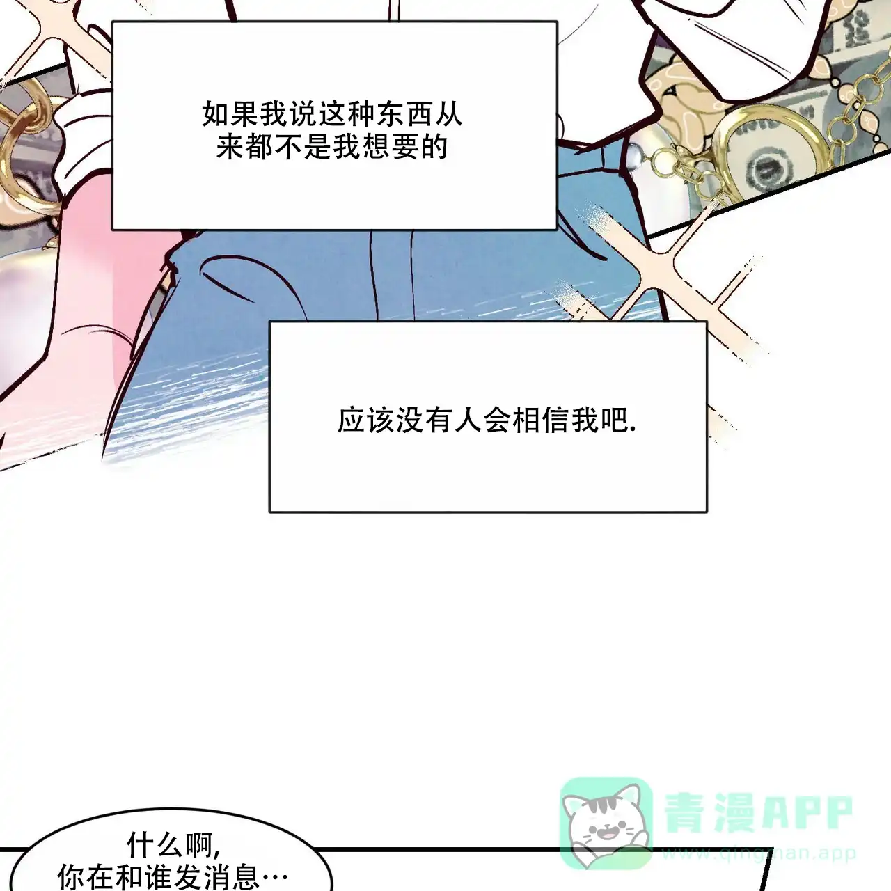 《迷糊的爱》第52话 第26页