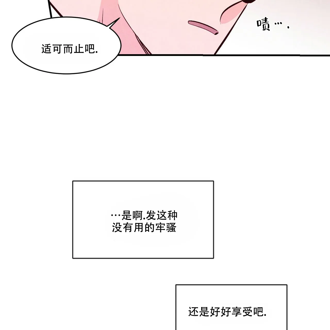 《迷糊的爱》第52话 第28页