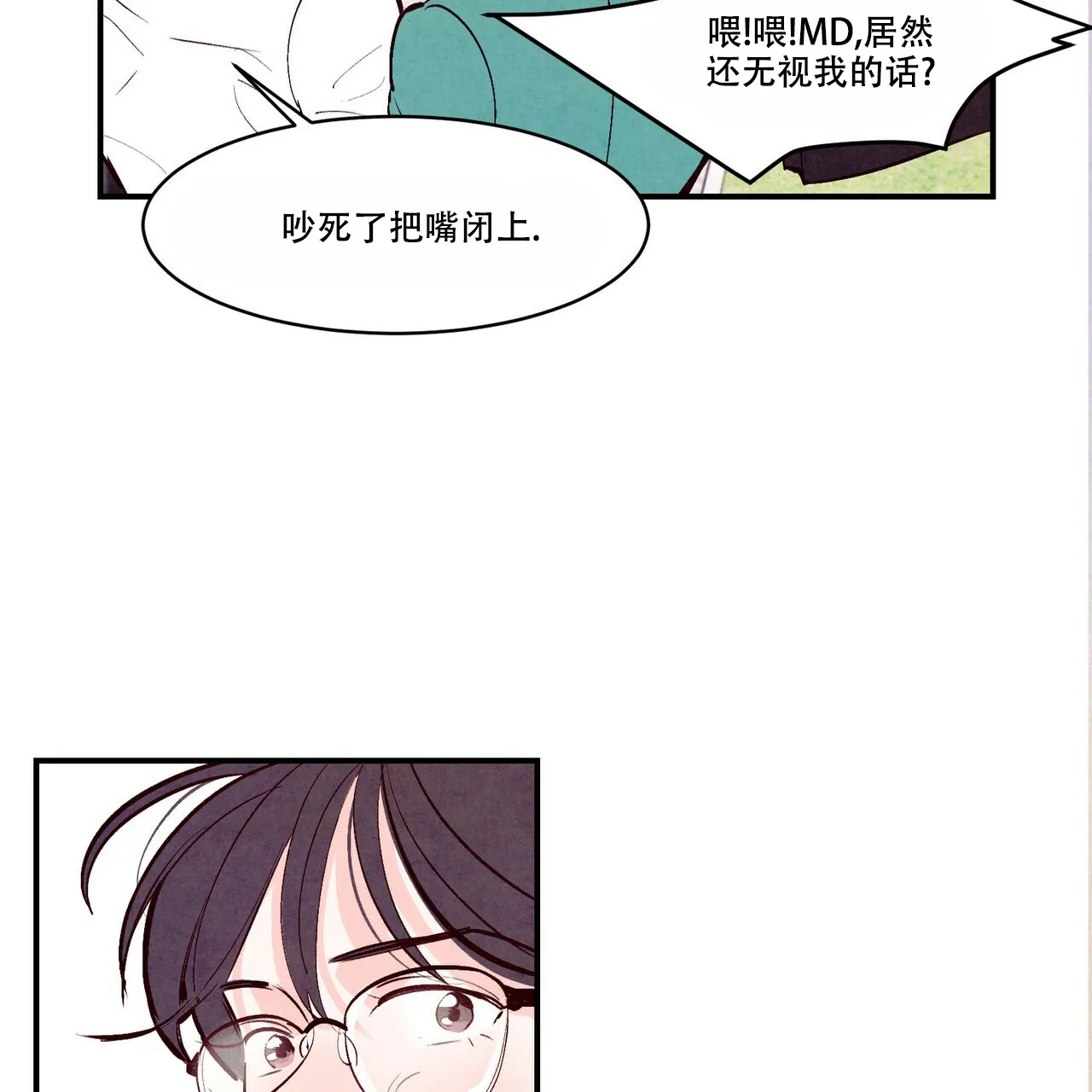 《迷糊的爱》第52话 第38页