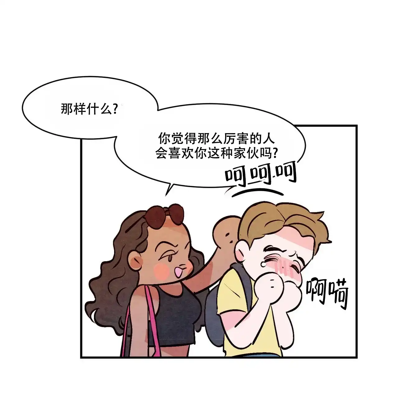 《迷糊的爱》第52话 第15页