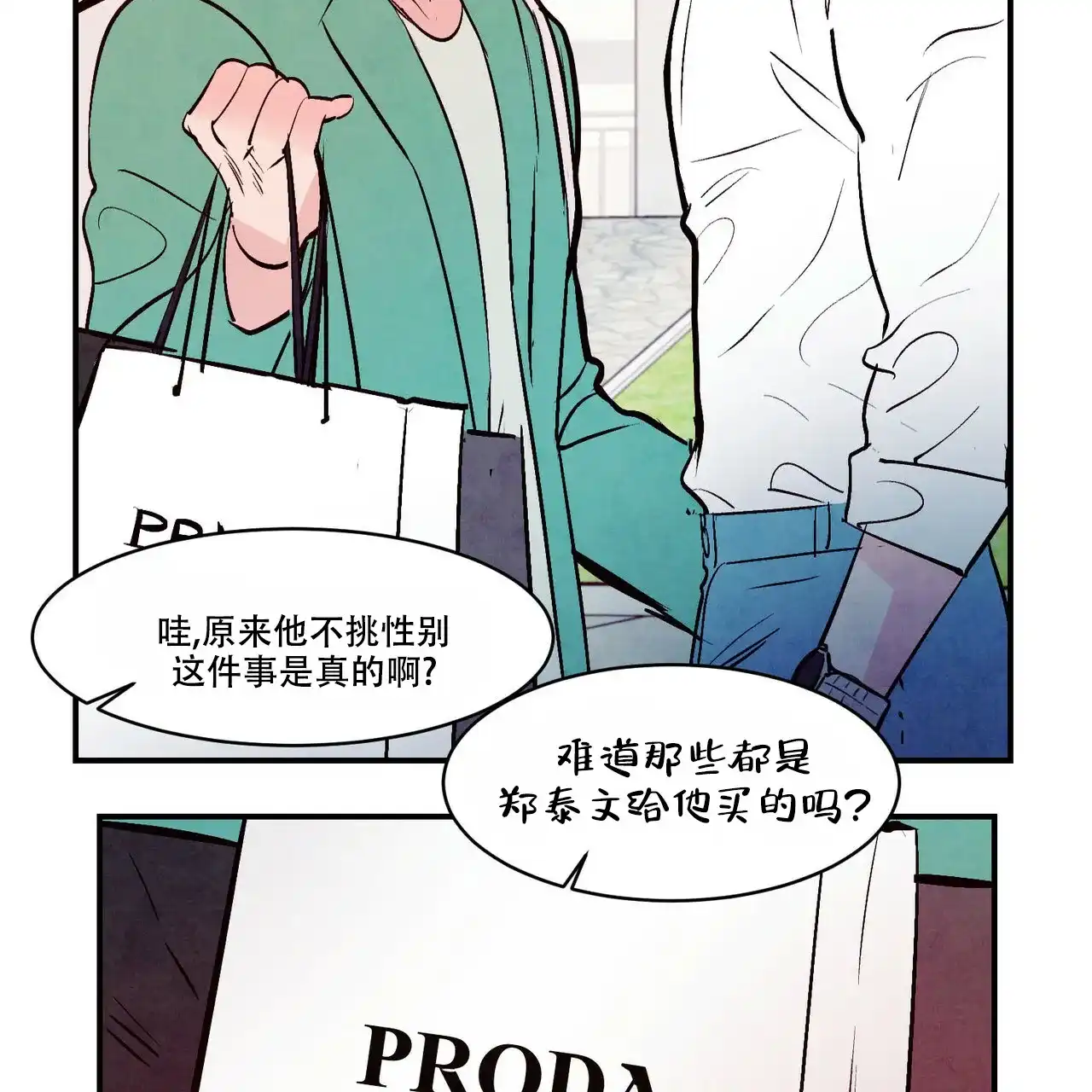 《迷糊的爱》第52话 第12页