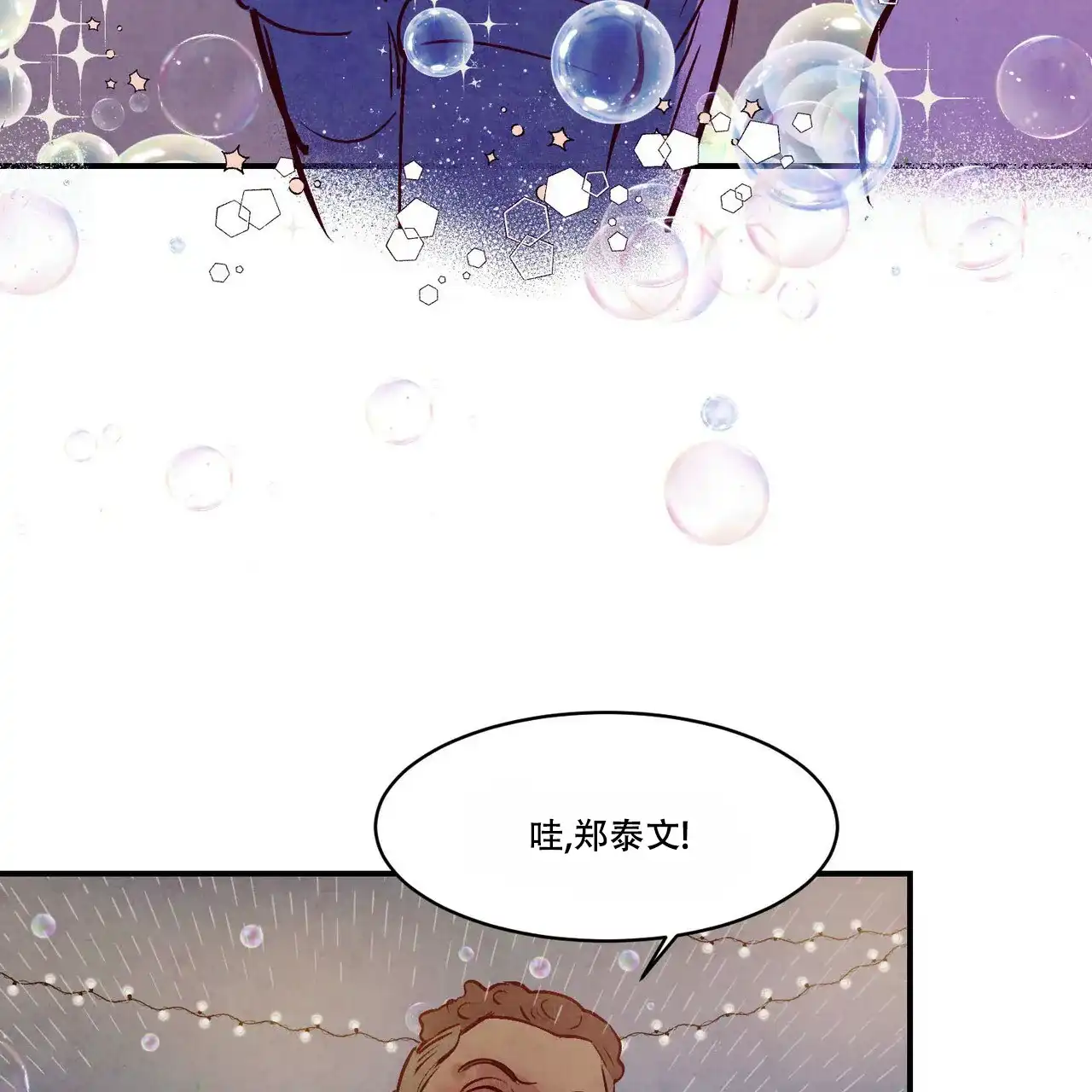 《迷糊的爱》第52话 第55页