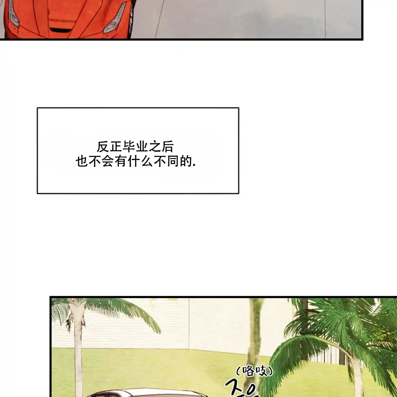 《迷糊的爱》第52话 第30页