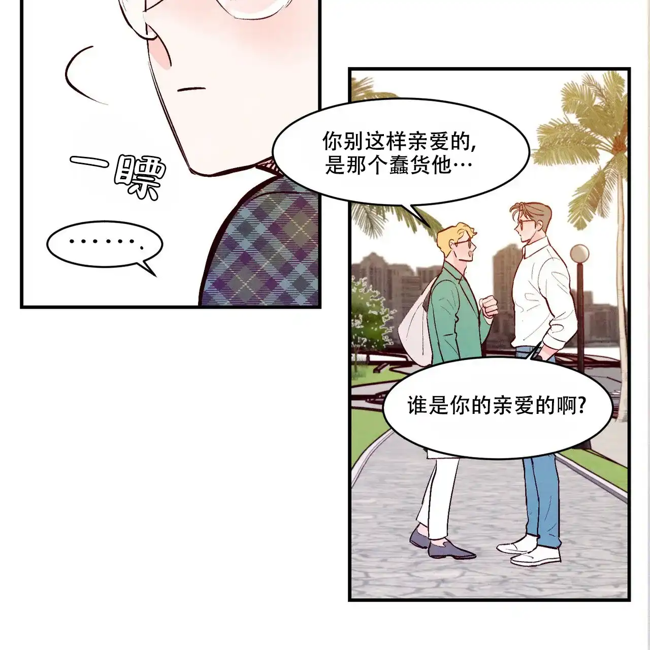 《迷糊的爱》第52话 第39页
