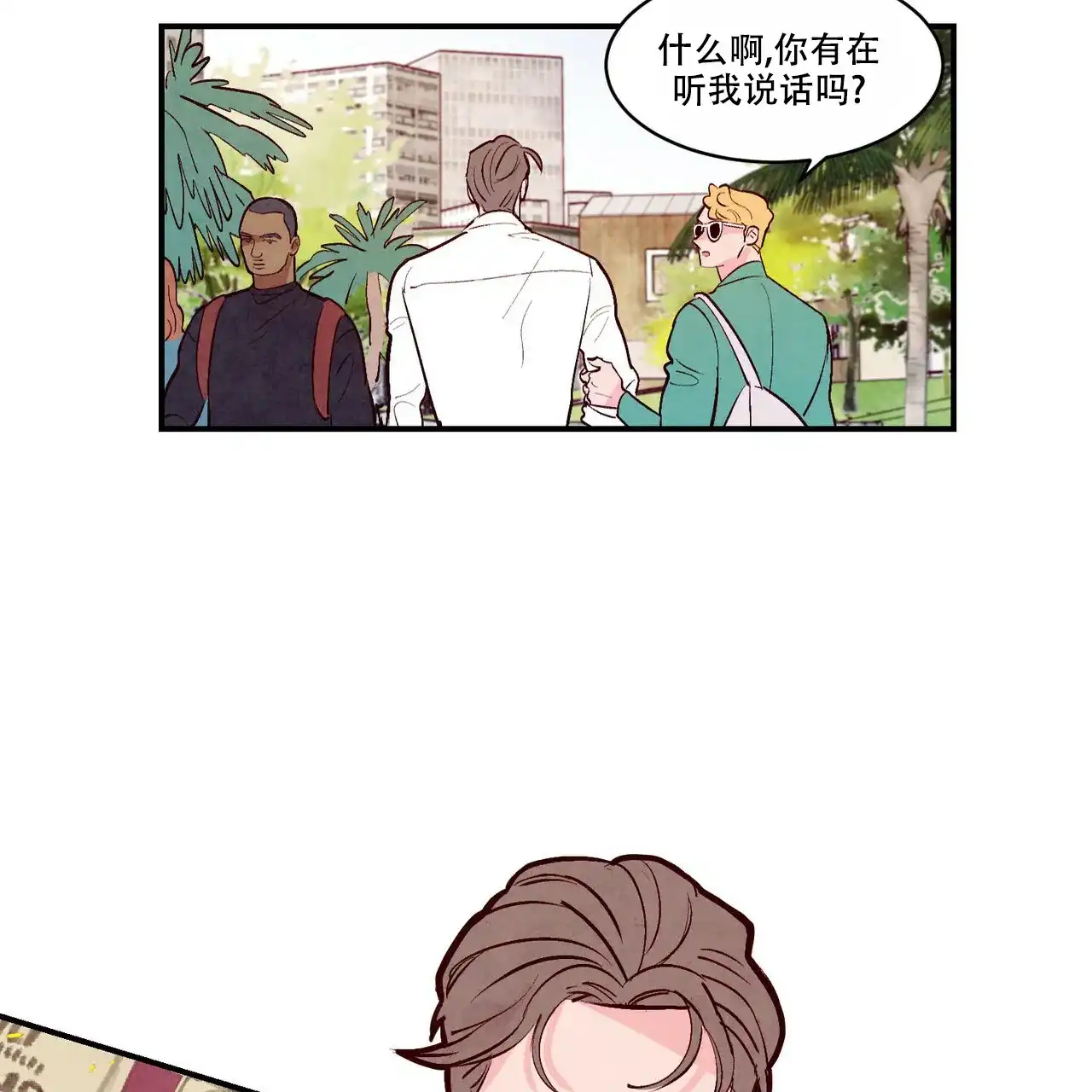 《迷糊的爱》第52话 第24页