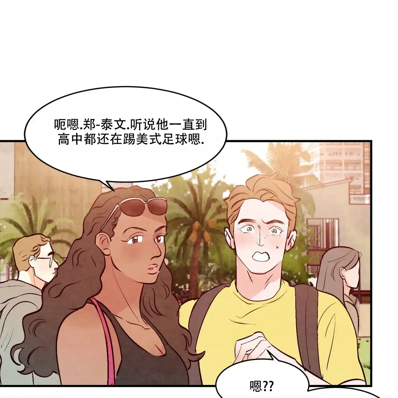 《迷糊的爱》第52话 第10页