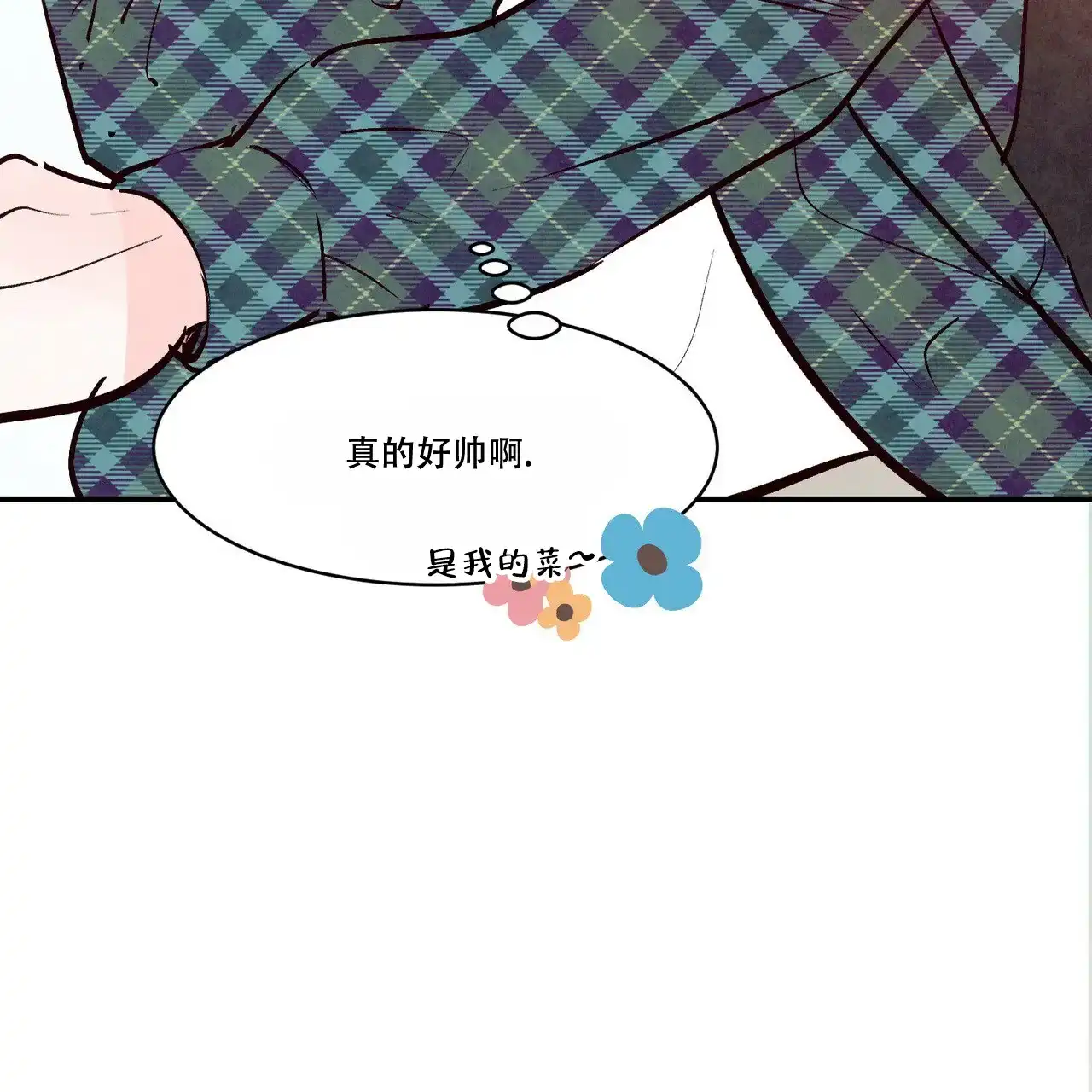 《迷糊的爱》第52话 第44页
