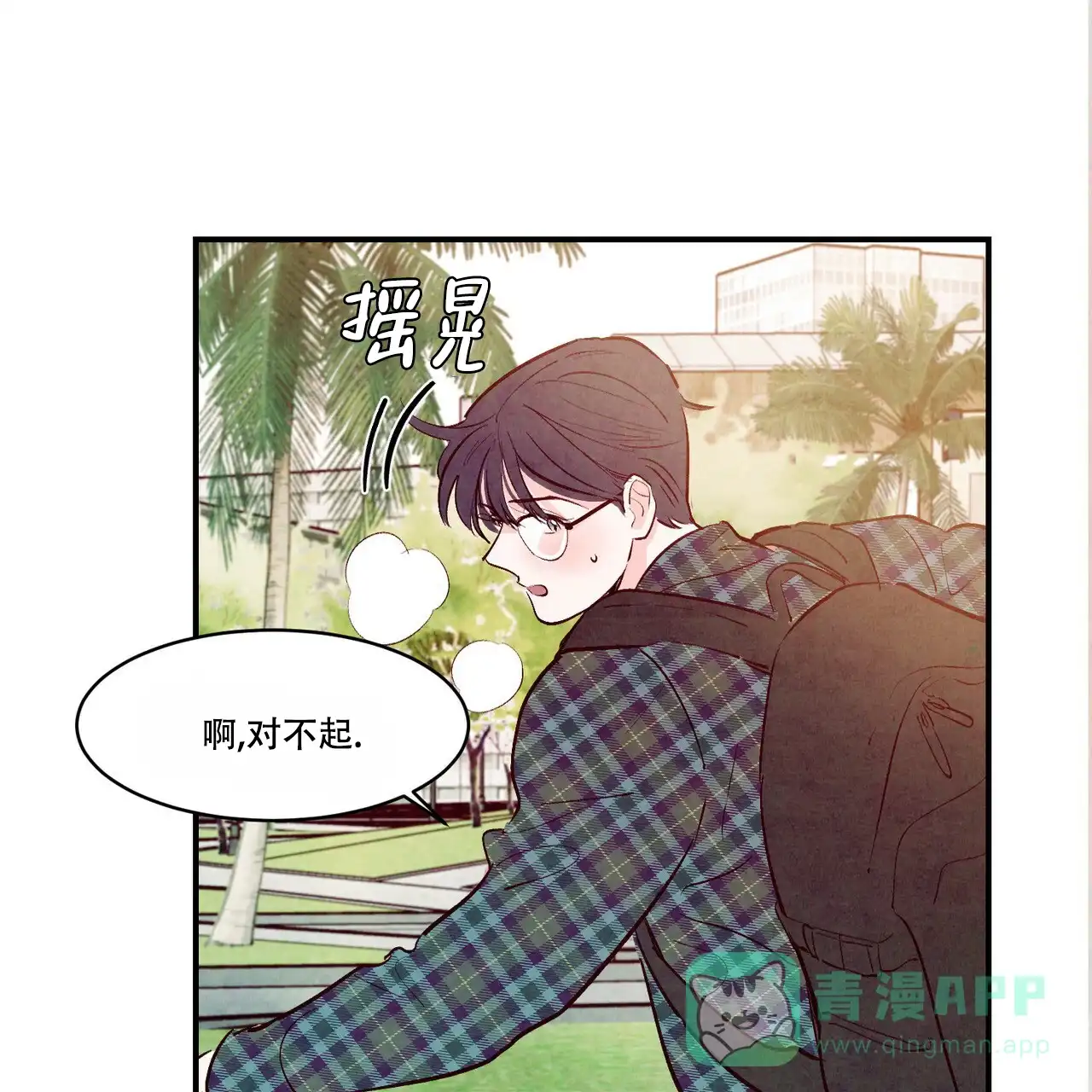 《迷糊的爱》第52话 第36页