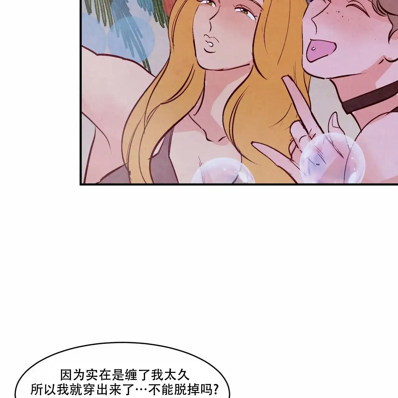 《迷糊的爱》第52话 第60页