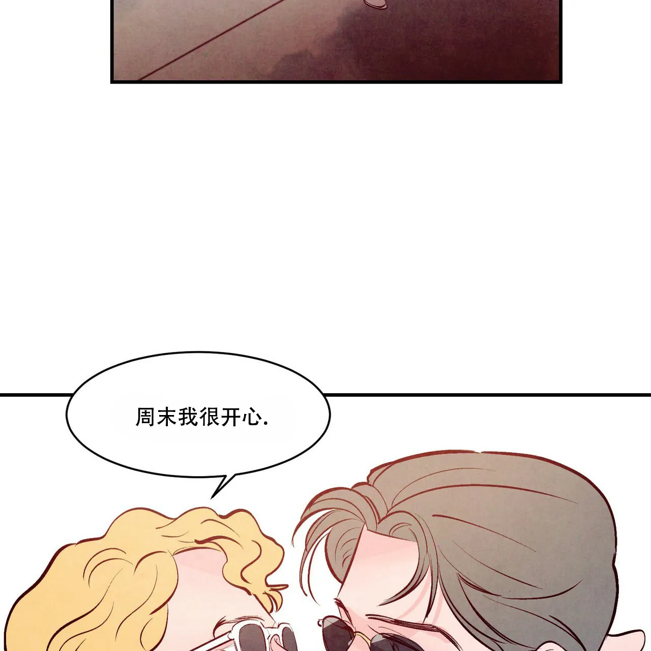 《迷糊的爱》第52话 第18页