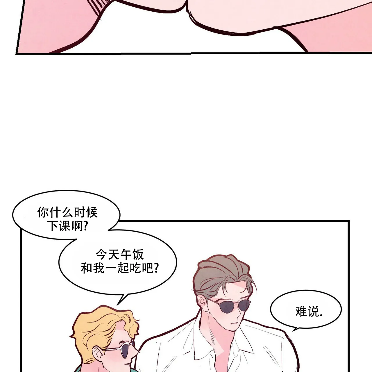 《迷糊的爱》第52话 第22页