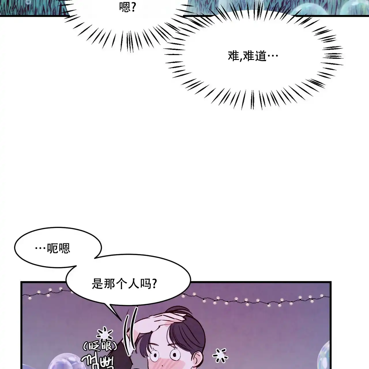 《迷糊的爱》第53话 第24页