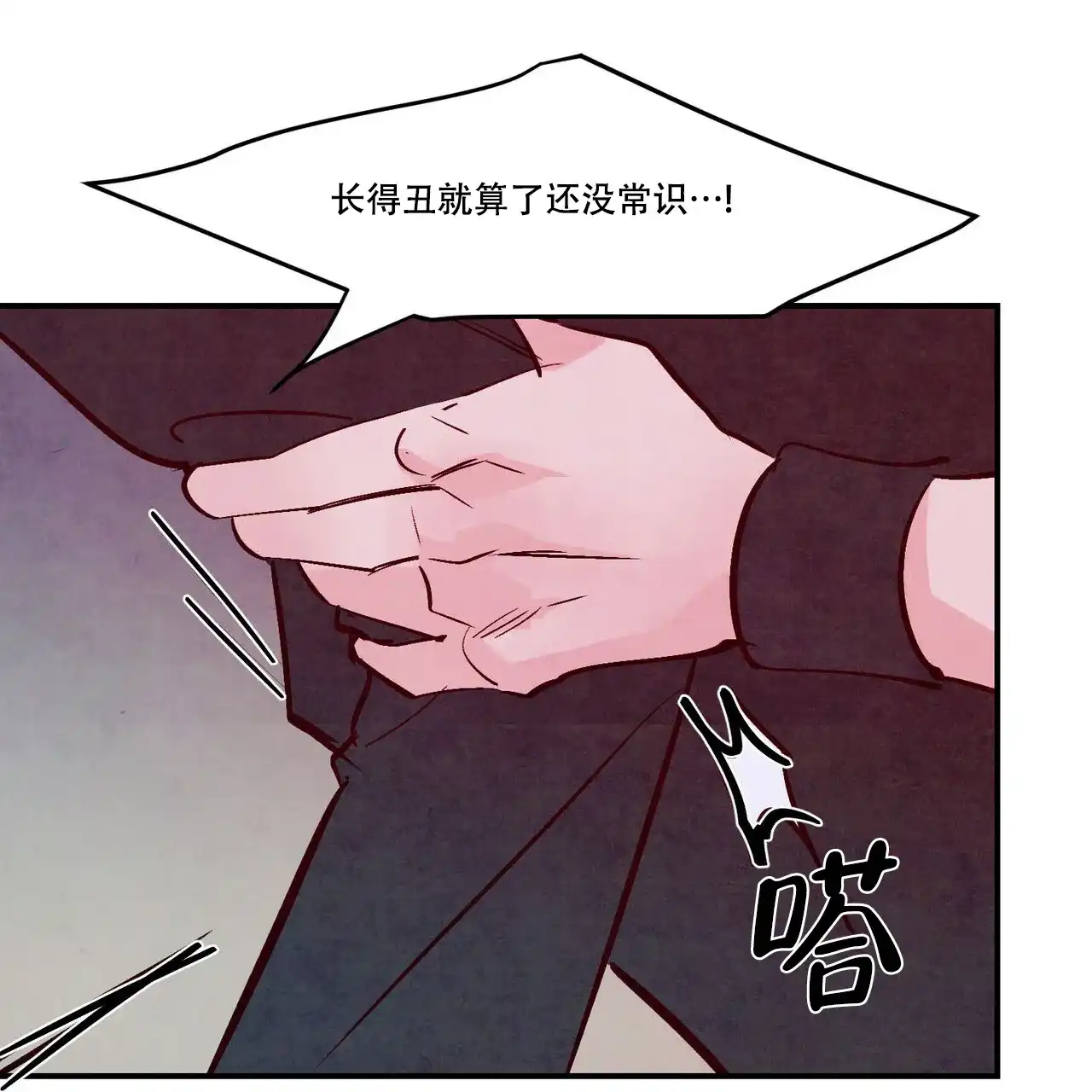 《迷糊的爱》第53话 第44页