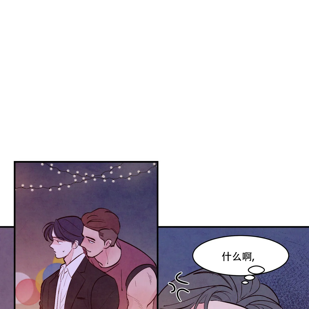 《迷糊的爱》第53话 第32页